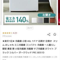 【6月29日まで】冷蔵庫 2022年製の画像