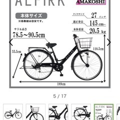 自転車27インチ　アルフィルクの画像