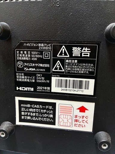 美品アイリスオーヤマ 24V型 液晶テレビ 24WB10 (えふち) 新安城