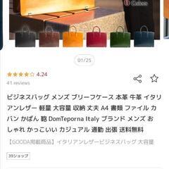 【定価30,800円】本革・牛革 ビジネスブリーフケース（メンズ）の画像