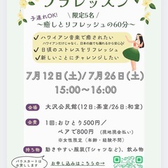 大沢公民館でフラダンスレッスン