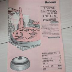 Nationalグリル鍋(ホットプレート)の画像