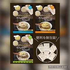 【15食分】たんぱくリゾット 3種類まとめ売り ダイエット・プロテイン・食制限・栄養食・おやつの画像