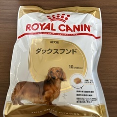 ロイヤルカナン ダックスフンド用の画像