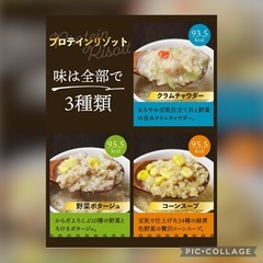 【15食分】たんぱくリゾット 3種類まとめ売り ダイエット・プロテイン・食制限・栄養食・おやつの画像