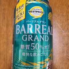 バーリアルグラン糖質50%オフ　ベストプライス