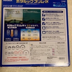 ホタルックスリムαを2組（中古品と新古品）の画像