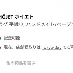 IKEAカーペットの画像
