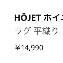IKEAカーペットの画像