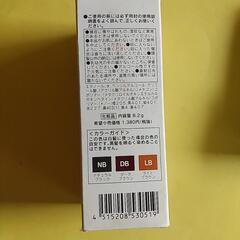 染毛料（ダークブラウン）の画像
