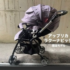 アップリカ　ラクーナビッテ