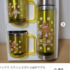 リラックマステンレスボトル&2Pマグセットの画像