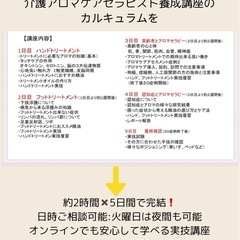 オンライン介護アロマケア講座の画像