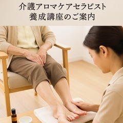 オンライン介護アロマケア講座の画像