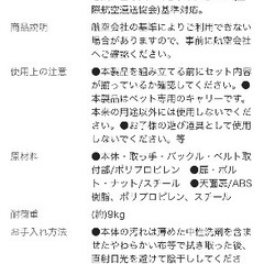 【無料】カインズ　ペットキャリーMの画像