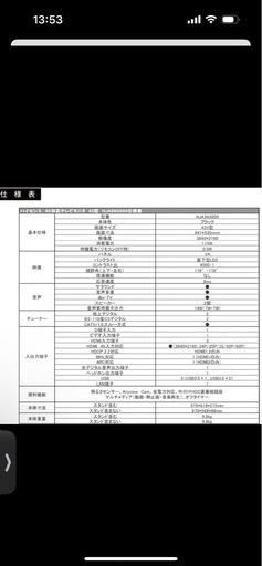 ハイセンス43型　液晶テレビ　テレビ本体　テレビ台