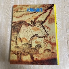 人類の誕生　小学館の学習百科図鑑 48 希少の画像