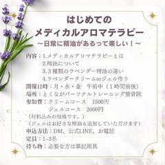 日々の暮らしに精油を✨ はじめてのメディカルアロマテラピー…