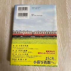 小暮写眞館　宮部みゆき　人気の画像