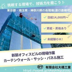 新築オフィスビルでの現場作業・カーテンウォール・サッシ・パネル施工