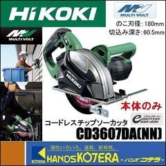ハイコーキ[HiKOKI] 36V 180mm コードレスチップソーカッタ CD3607DA（NN)（本体）の画像