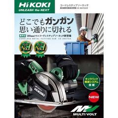 ハイコーキ[HiKOKI] 36V 180mm コードレスチップソーカッタ CD3607DA（NN)（本体）の画像