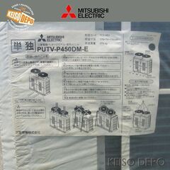 業者様向け　三菱電機　設備用パッケージエアコン業務用エアコン 空冷床置形・冷房専用 年間冷房中温用シリーズ　PFTV-P450DM-E1【5市限定送料無料】取手・守谷・つくばみらい・牛久・龍ヶ崎※その他の地域お問合せください。の画像