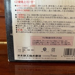 鉄鍋新品2セットの画像