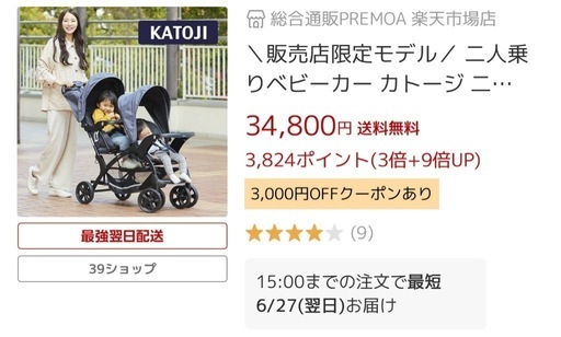 二人でゴーDX 二人乗りベビーカー　KMTOJI