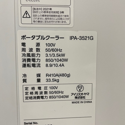 （決まりました）アイリスオーヤマポーダブルクーラー　IPA-3521G ホワイト アイリスオーヤマ 衣類乾燥除湿機　2021年製リモコ