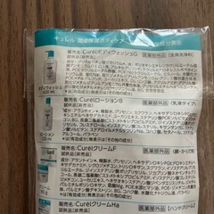 キュレル　試供品の画像