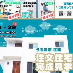 うるま市江洲【完成見学会】注文住宅