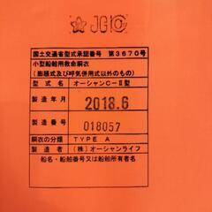 救命胴衣　ライフジャケット　新品未使用の画像