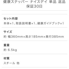 【売却者様確定済】ナイスディ　健康ステッパーの画像