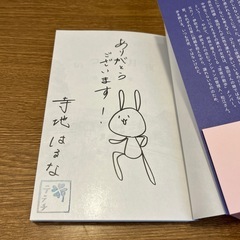 サイン本 いつか月夜 寺地はるな サイン入りの画像