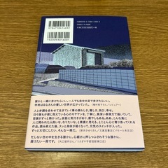 サイン本 いつか月夜 寺地はるな サイン入りの画像