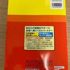 ★2025年度用★栄東中学校(A・東大Ⅰ)★3年間スーパー過去問★赤本★声の教育社★定価2,200円★ほぼ未使用★中学受験対策❻★の画像