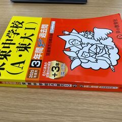 ★2025年度用★栄東中学校(A・東大Ⅰ)★3年間スーパー過去問★赤本★声の教育社★定価2,200円★ほぼ未使用★中学受験対策❻★の画像