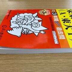 ★2025年度用★栄東中学校(A・東大Ⅰ)★3年間スーパー過去問★赤本★声の教育社★定価2,200円★ほぼ未使用★中学受験対策❻★の画像