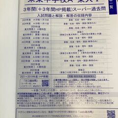★2025年度用★栄東中学校(A・東大Ⅰ)★3年間スーパー過去問★赤本★声の教育社★定価2,200円★ほぼ未使用★中学受験対策❻★の画像