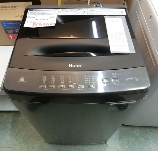 洗濯機 Haier JW-U55LK 5.5k 2023年製 (yonnana) 白島の生活家電