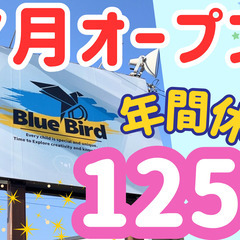 7月新規OPEN！完全週休2日制！夏・年末年始休み充実！児童指導員の画像