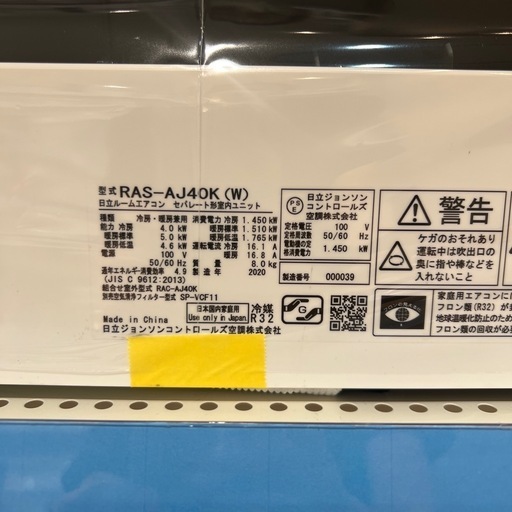 【トレファク神戸南店】HITACHIの壁掛けエアコンです【取りに来られる方限定】
