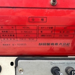ジェットヒーター 静岡製機 HG125L 早い者勝ち！の画像