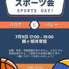 外国人とスポーツをやろう❗