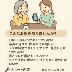 スマホが苦手でも大丈夫♪ 高知市カフェで気軽に相談できるス…