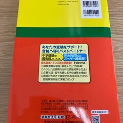 ★2025年度用★城北中学校★4年間スーパー過去問★赤本★声の教育社★定価2,500円★ほぼ未使用★中学受験対策❼★の画像