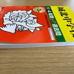 ★2025年度用★城北中学校★4年間スーパー過去問★赤本★声の教育社★定価2,500円★ほぼ未使用★中学受験対策❼★の画像
