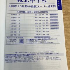 ★2025年度用★城北中学校★4年間スーパー過去問★赤本★声の教育社★定価2,500円★ほぼ未使用★中学受験対策❼★の画像