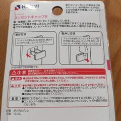 リッチェル　コンセントカバーの画像
